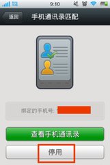 微信绑定拼多多后怎样删除它