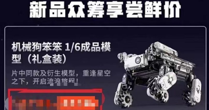 流浪地球2周边众筹在哪