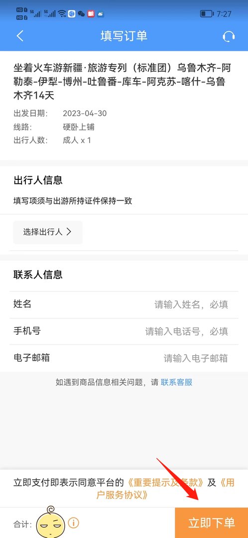 旅游专列怎么买票