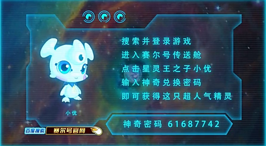 赛尔号第七季中神奇密码在哪儿?