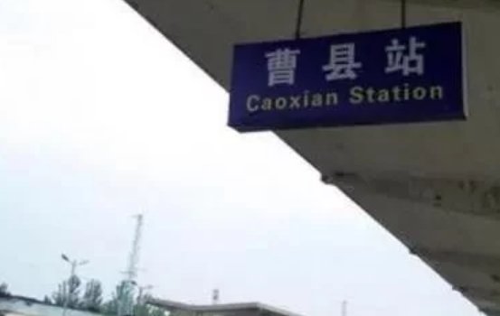 宁要曹县一张床，不要浦东一套房，这是什么梗？