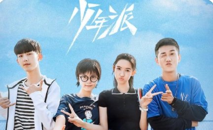 少年派第二季什么时候播出呢？