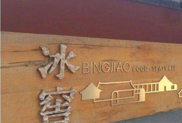 牛人、鸡人、凌人，古代这些“奇葩”的官名都是干什么的？