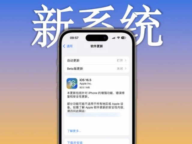 苹果系统16.5值得更新吗