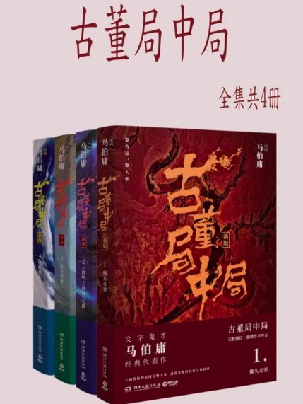 电影古董局中局中老朝奉到底是谁