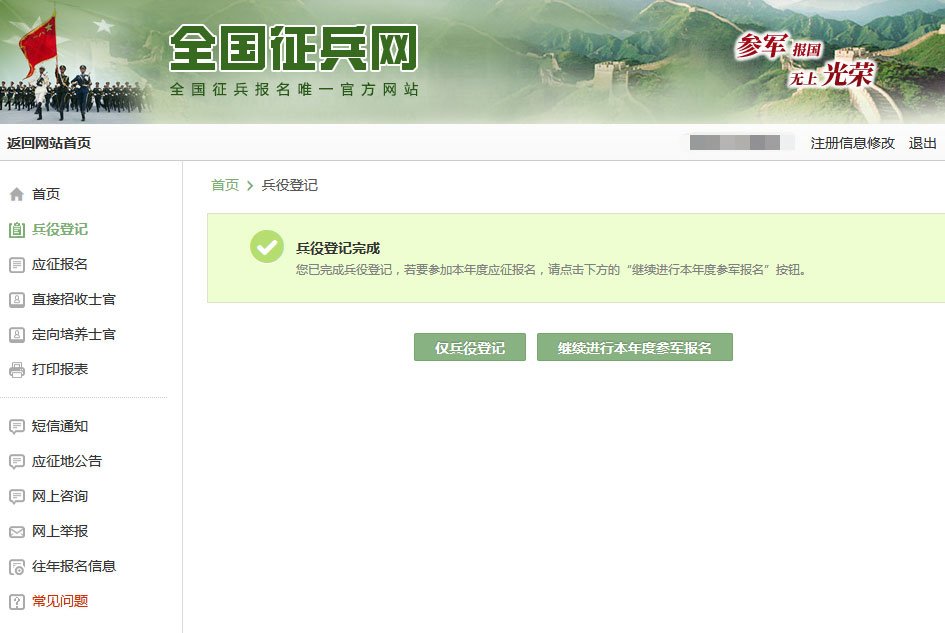 怎样登陆全国征兵网报名参军？