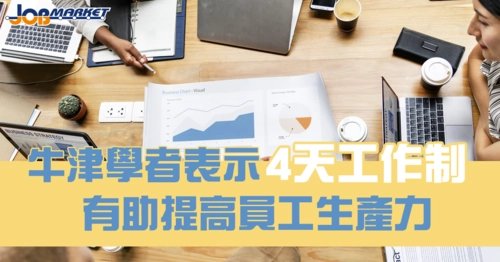 大部分四天工作制试点公司成功了，效率提高40%！四天工作制是否可行？