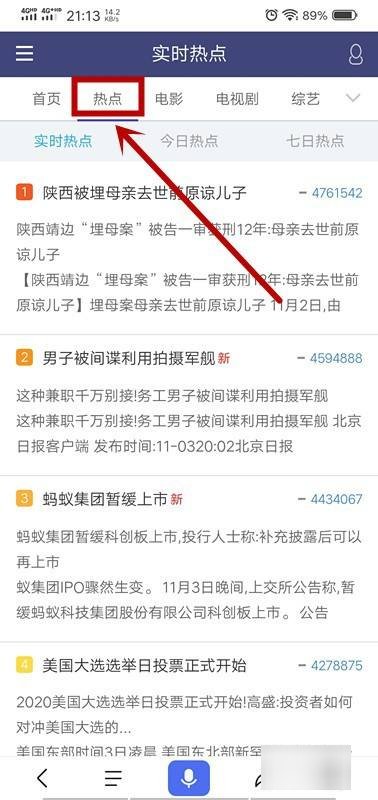 如何查找热点？