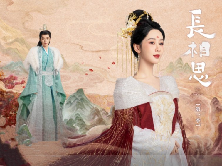 长相思分上下两部吗