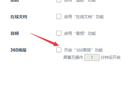 如何彻底关闭360画报？