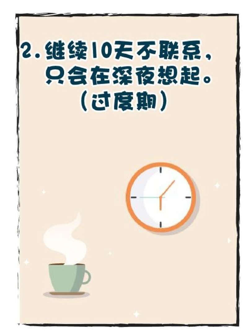 忘掉一个人的七个过程？