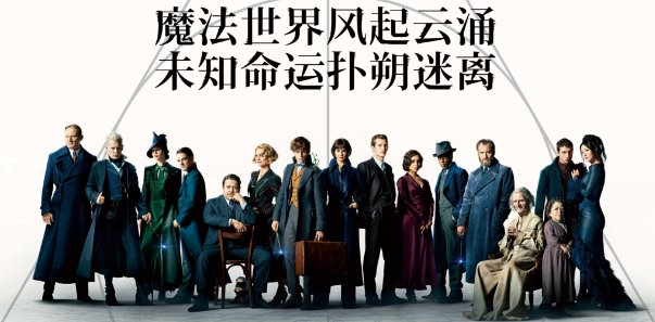 神奇动物在哪里2:格林德沃之罪电影有哪些隐藏彩蛋？