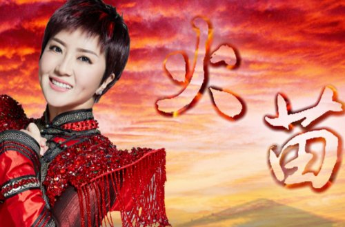 暖风吹那春来到是什么歌