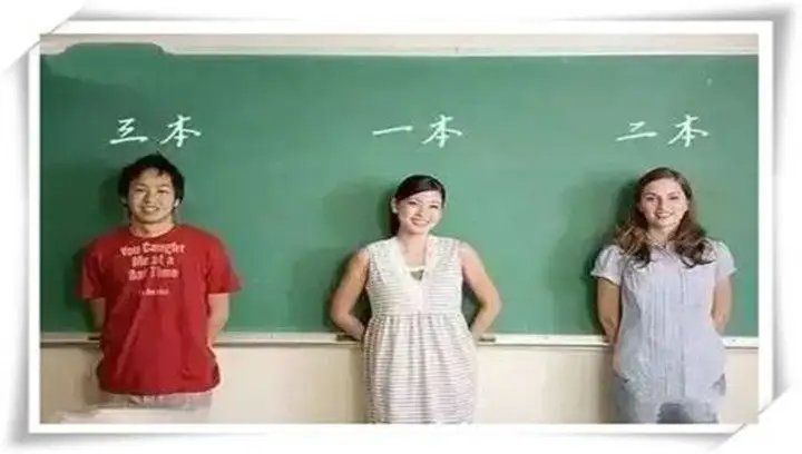 一本。二本 三本 有什么区别