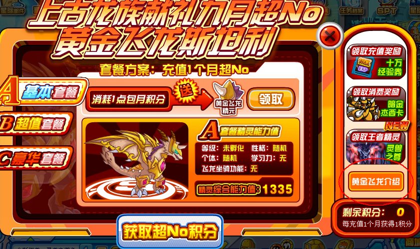 赛尔号斯坦利坐骑功能怎么激活