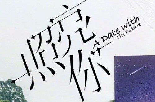 照亮你原著小说叫什么