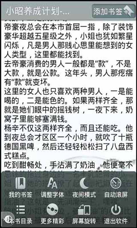 小昭养成计划的章节目录