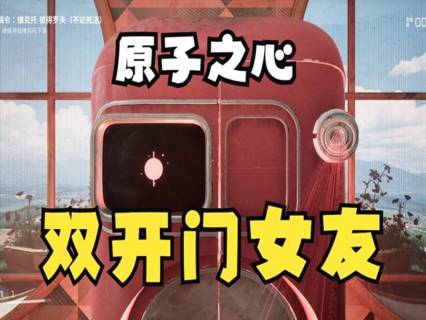 什么是双开门女友？