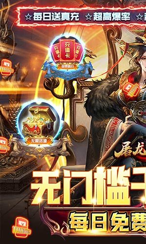 屠龙战神（现金无限刷充）CDK礼包码有哪些？