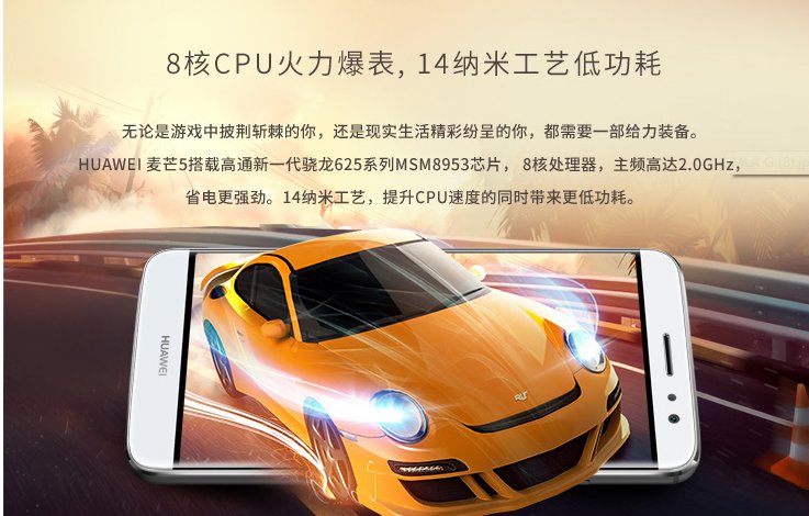 华为荣耀8和华为麦芒5有什么区别