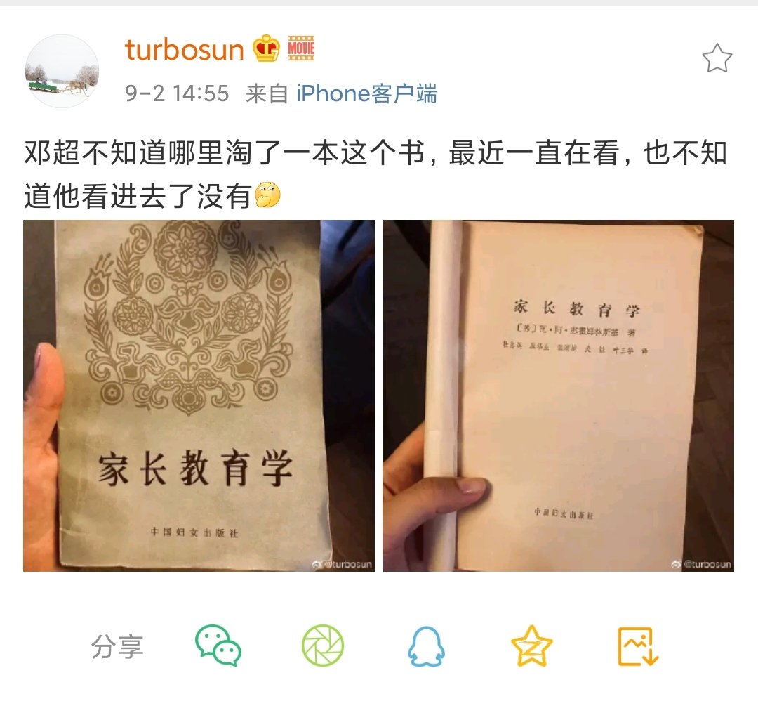 邓超看家长教育学，家长教育学是一本什么性质的书本？