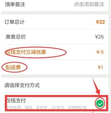 怎么样在“饿了么”APP接单送外卖？
