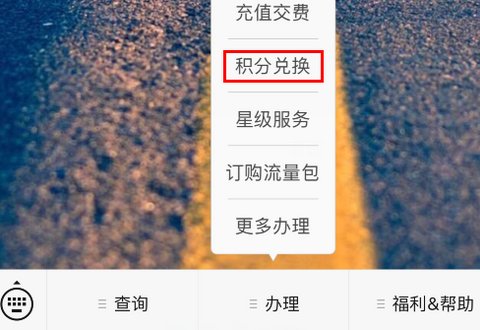 电信积分怎么兑换礼品