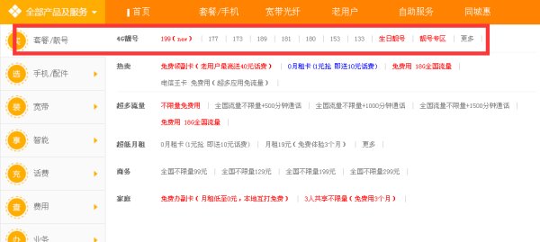 网上办理手机卡怎么选号？