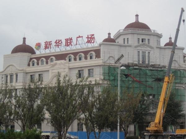 新华联广场二期好吗