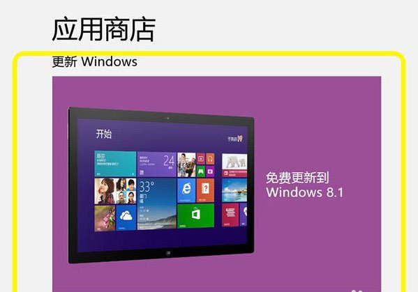 win8怎么升级到win8.1