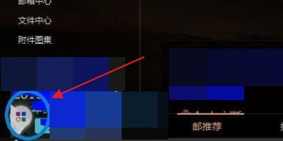 163的邮箱相册怎么没有了呢？