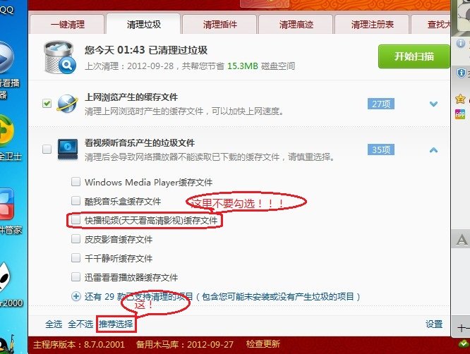 快播的网络任务不见了