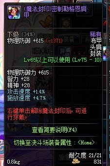 dnf无法解除魔法封印 怎么解除呢