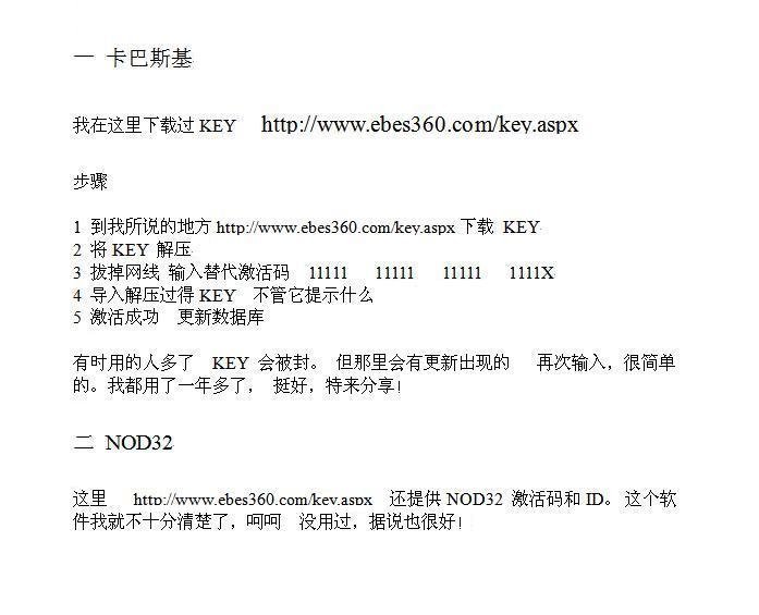 卡巴斯基安全部队2012激活码