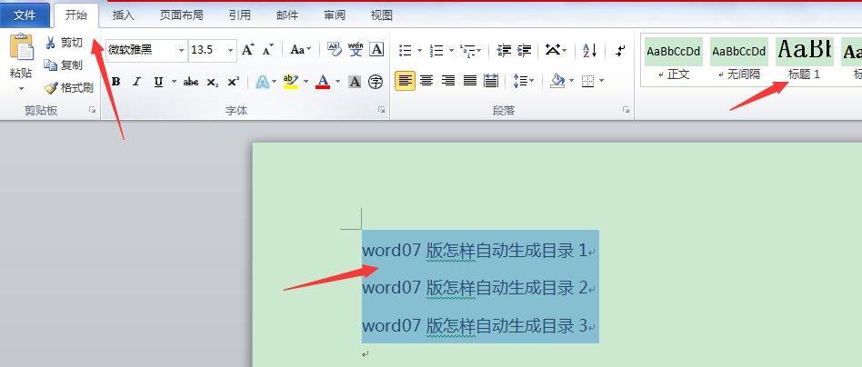 word07版怎样自动生成目录