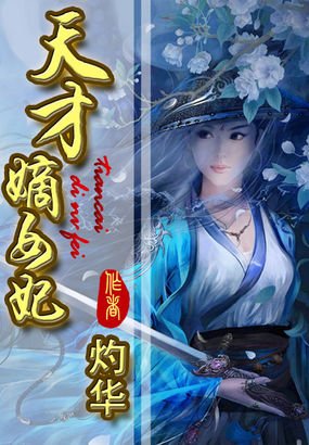 废弃狼妃的介绍