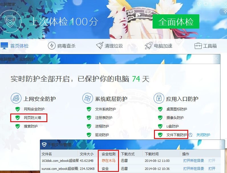 无马神播网站有病毒吗能安装吗