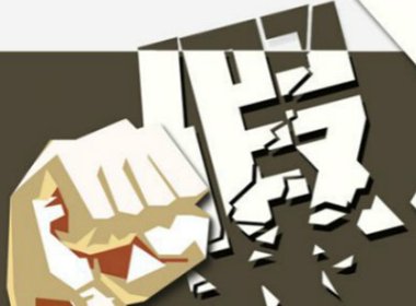 河南一正规厂家打假被造假者殴打，遇到这种事该如何维权？