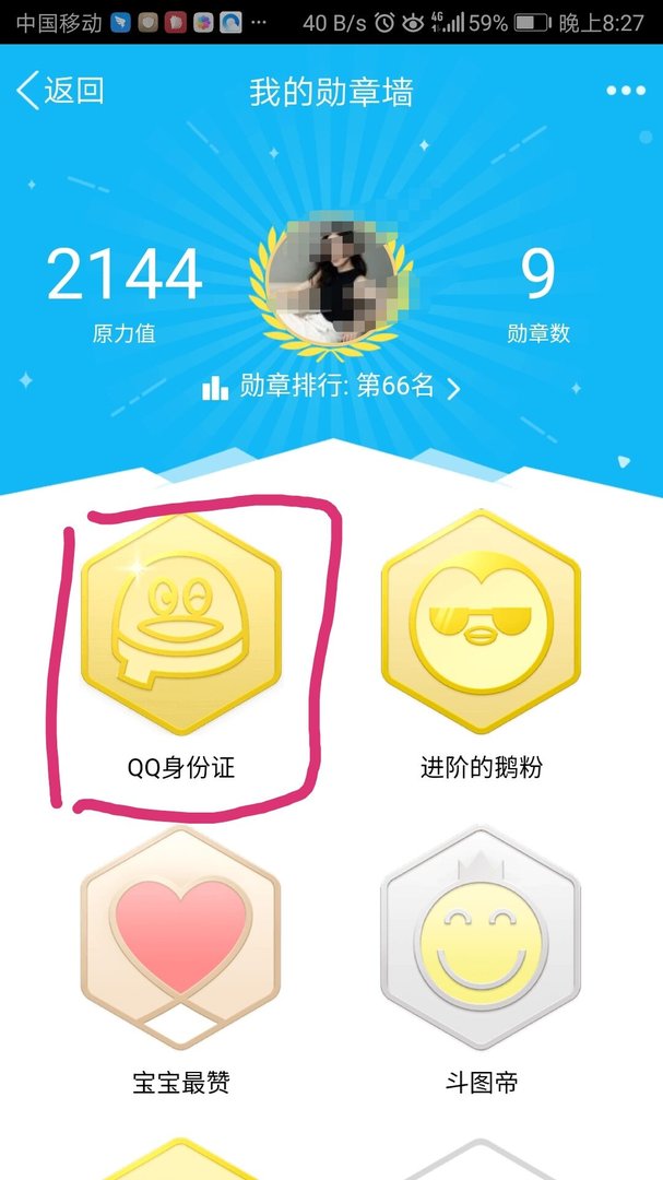 qq身份证勋章在哪里找