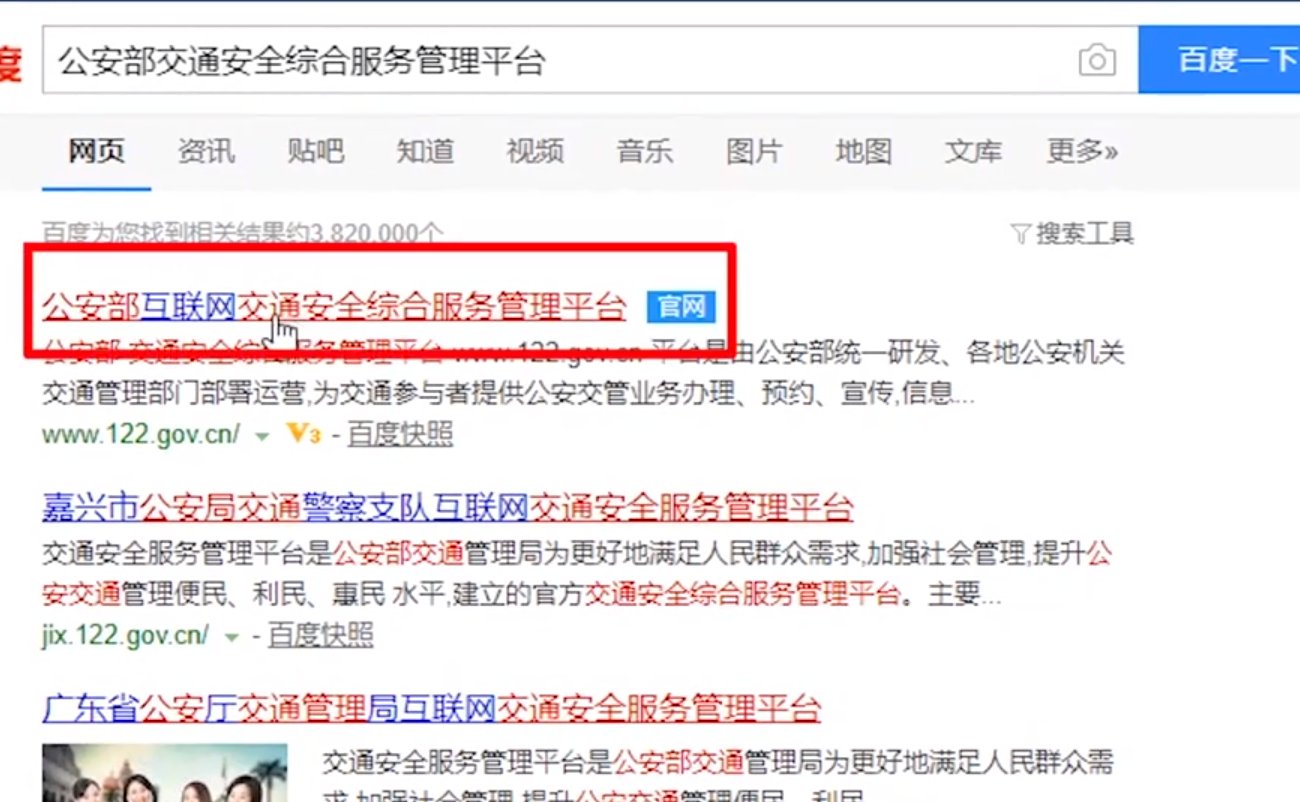 驾照真伪在网上怎么查？