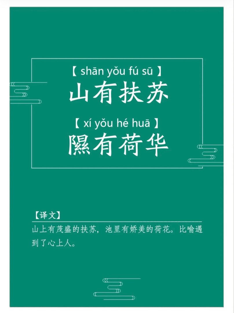 那些生僻字很多，寓意却绝美的短句