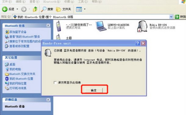 WinXP蓝牙耳机怎么连接电脑