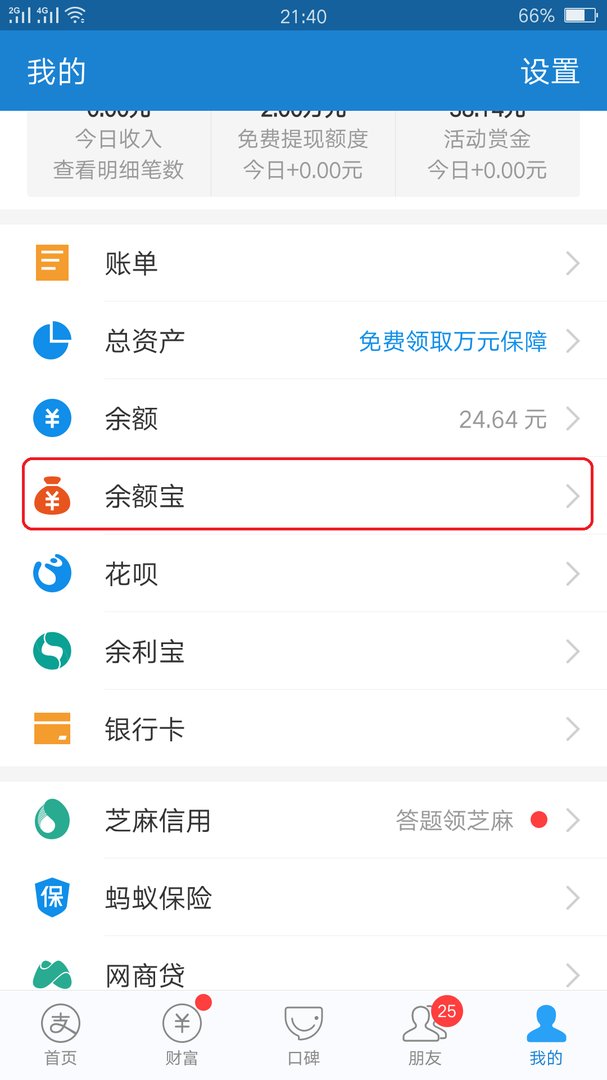 余额宝里面的钱怎么查看