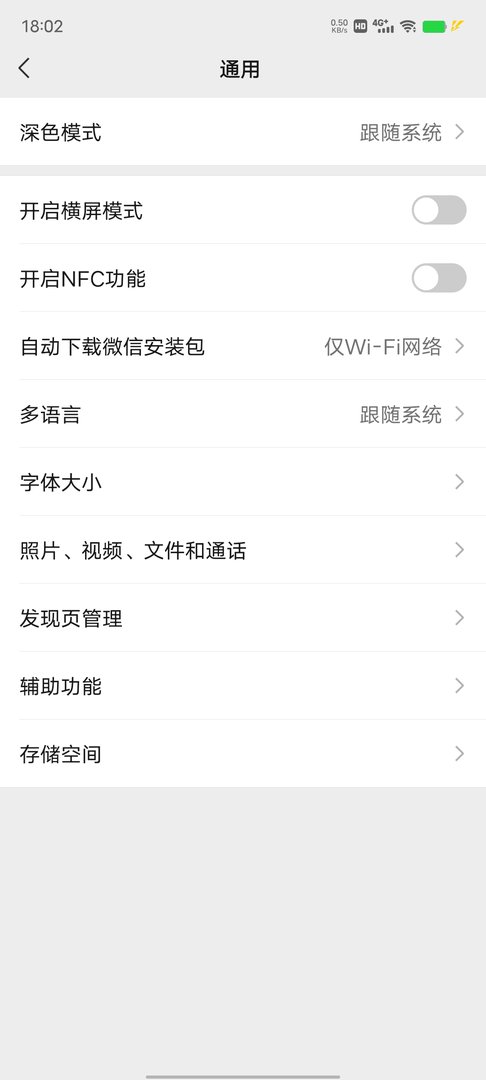 OPPO手机怎样开启深色模式微信？