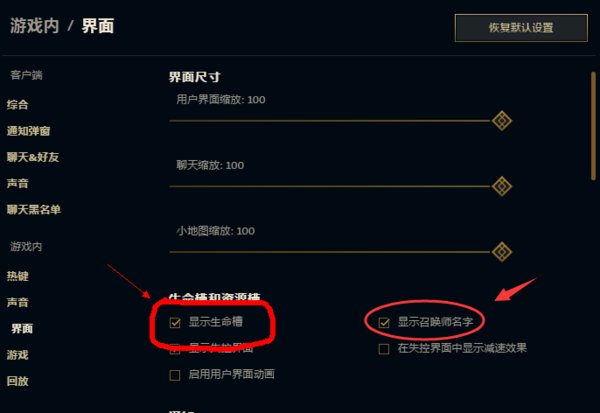 英雄联盟里显示不了召唤师名字和血条是怎么回事