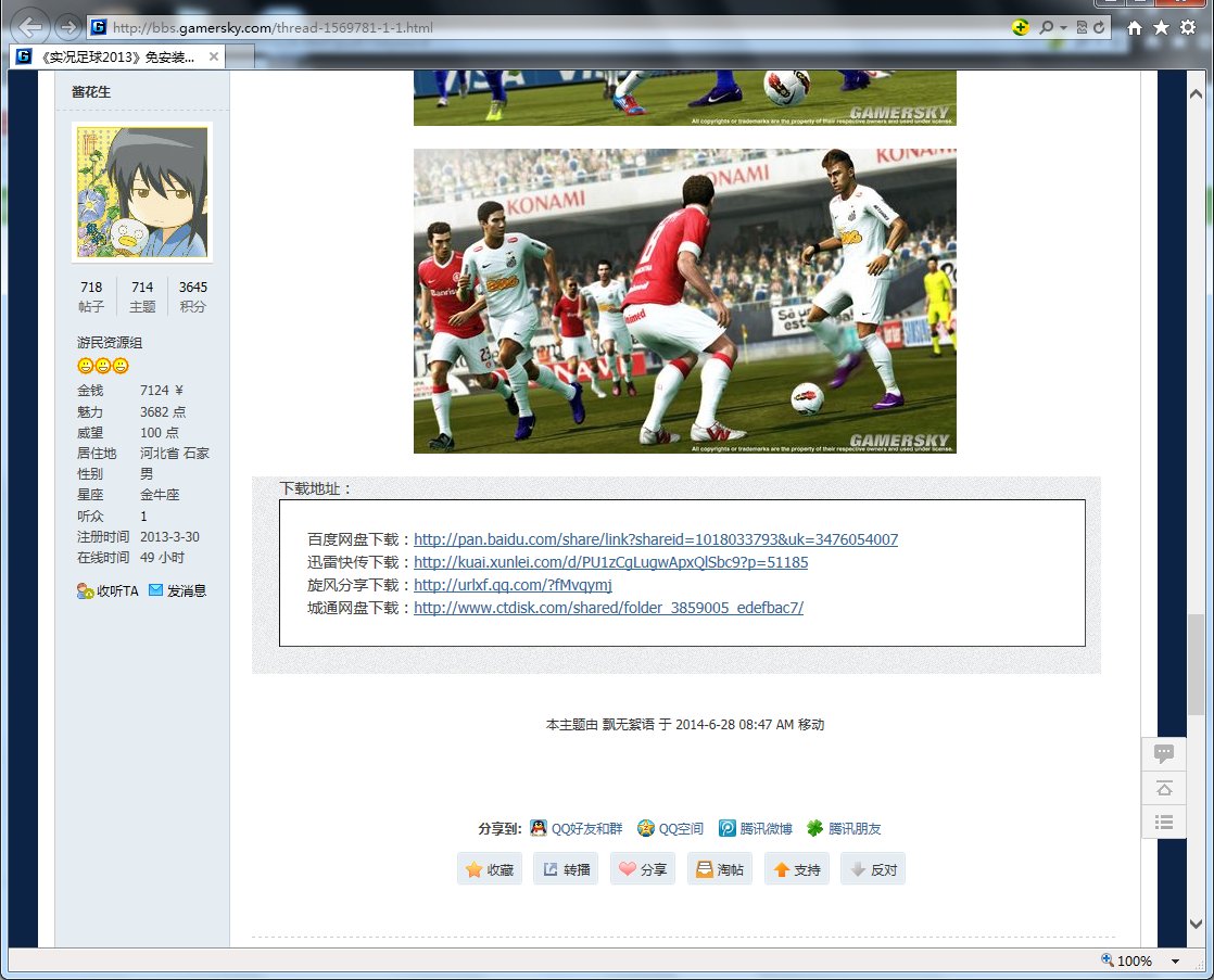 谁能告诉我实况足球2013怎么安装,成功之后给好评。