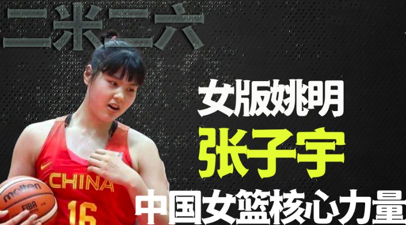 女篮姑娘身高2米28超姚明多高