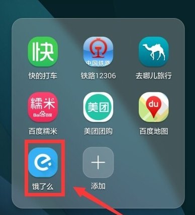 怎么样在“饿了么”APP接单送外卖？