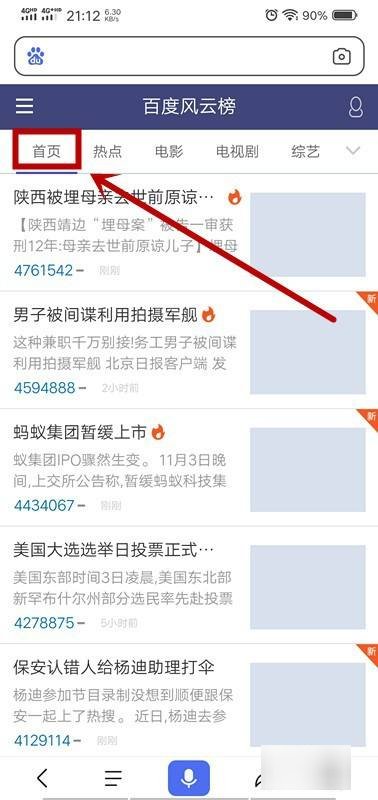 如何查找热点？