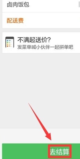 怎么样在“饿了么”APP接单送外卖？